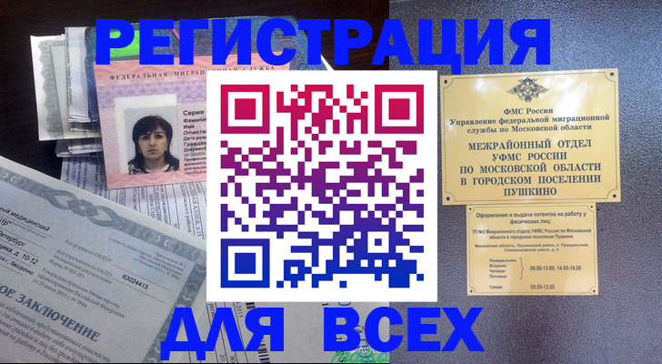временная прописка в Калининградской области